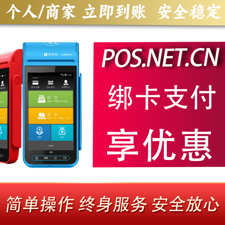 西青拉卡拉智能pos机