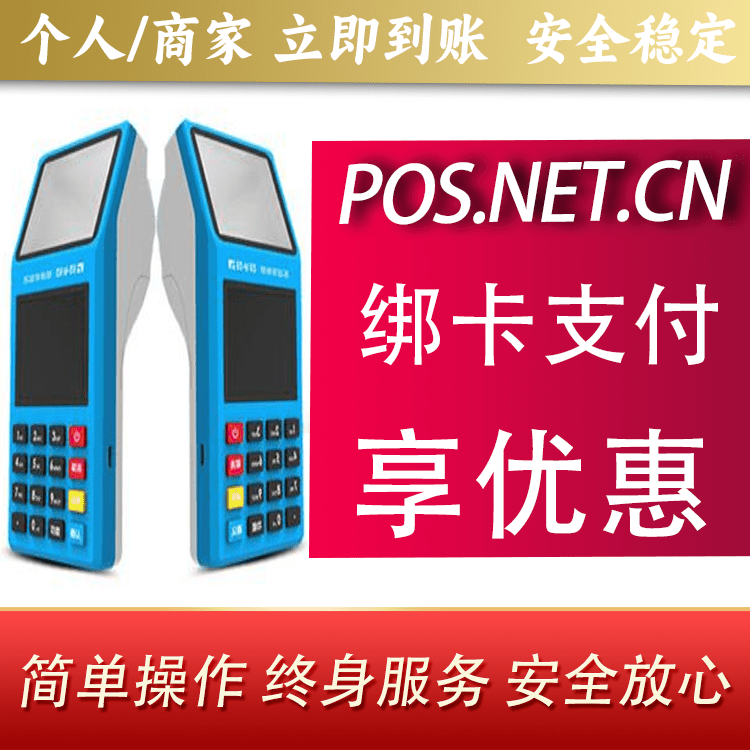 西青拉卡拉超级收款宝POS机