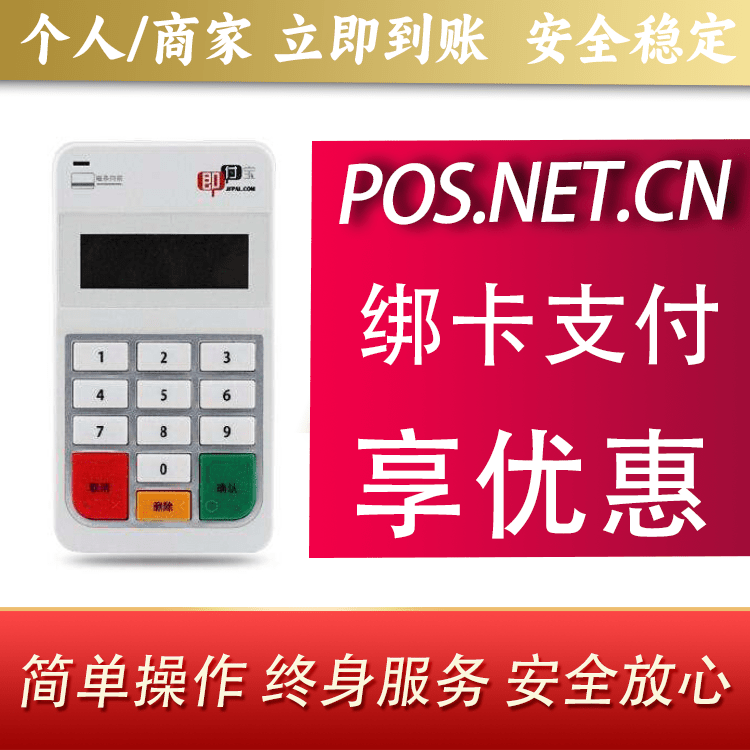 西青即付宝电签POS