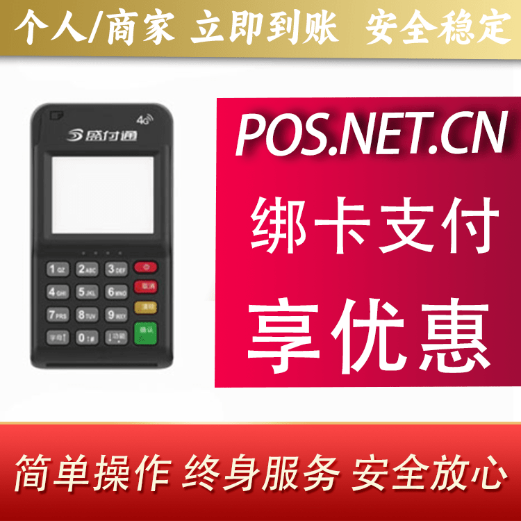西青通付MPOS