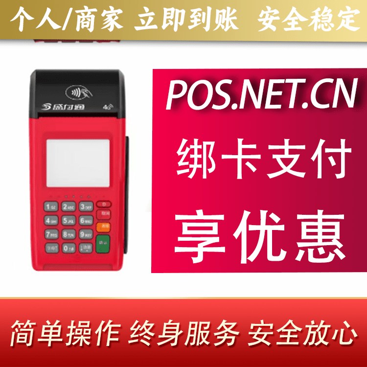 西青盛付通大POS
