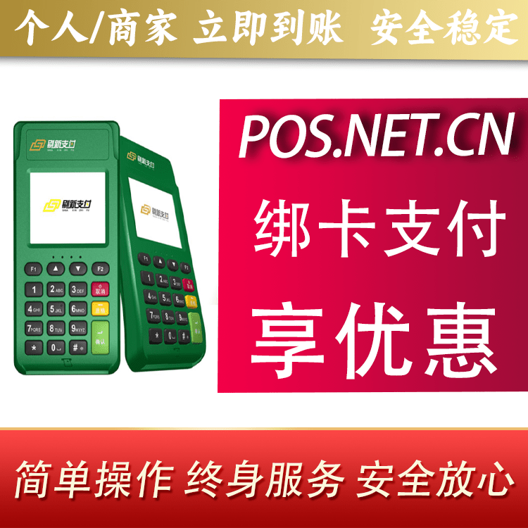 西青刷新支付电签