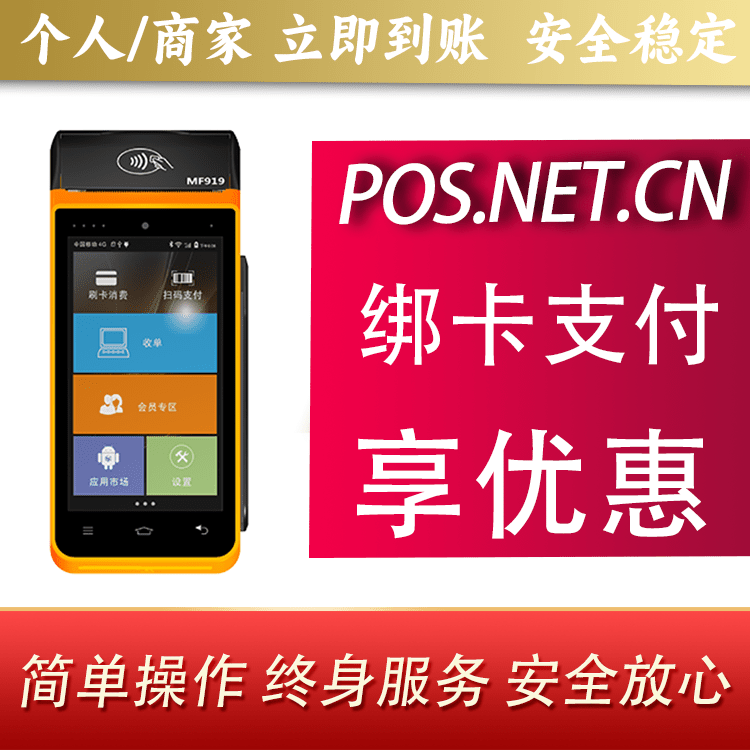 西青海科智能POS机