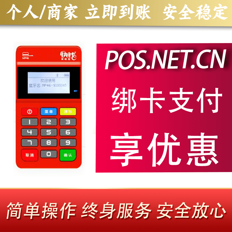 西青安收宝MPOS