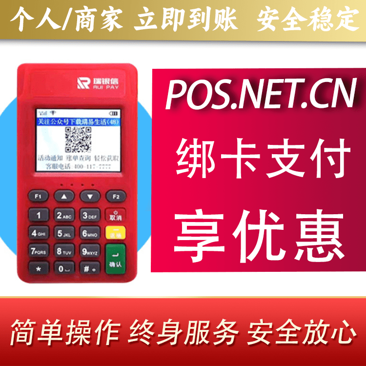 西青瑞POS电签