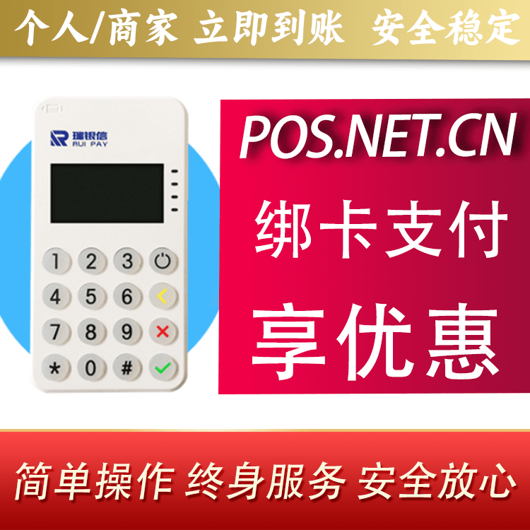西青瑞银信MPOS