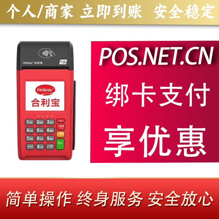 西青合利宝大POS