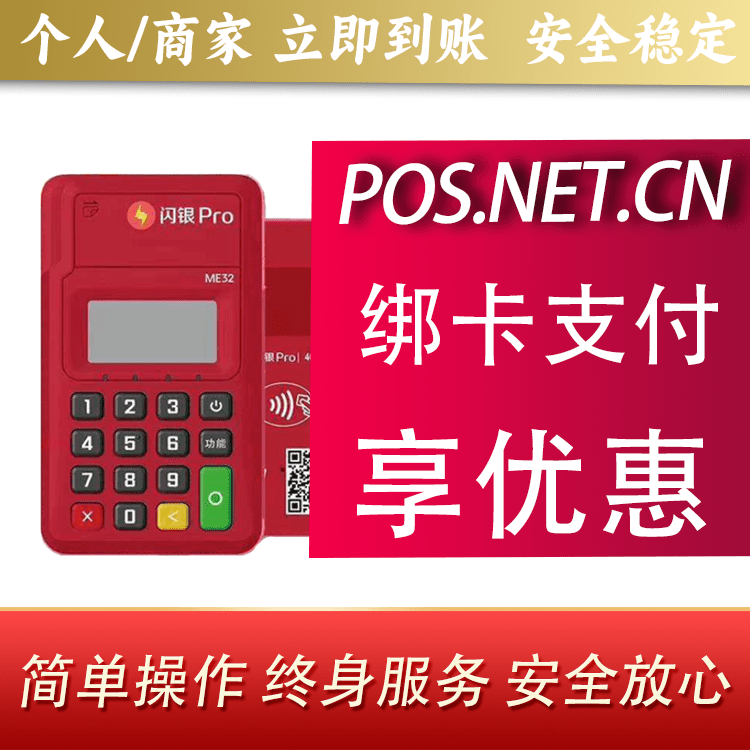 西青闪银Pro智能支付终端