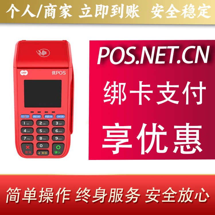 西青联动优POS智能支付
