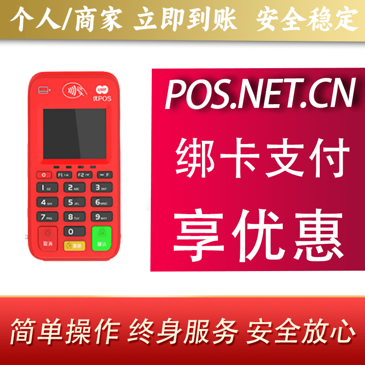 西青联动优势电签POS终端