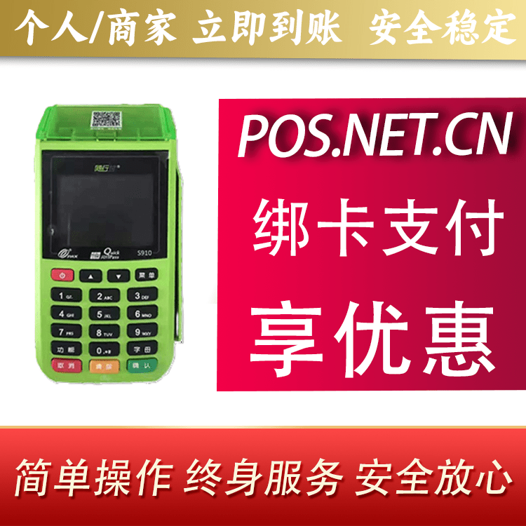 西青随行付大POS