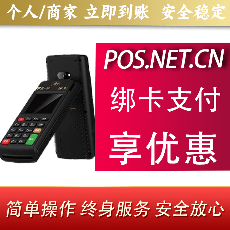 西青鑫一付智能POS