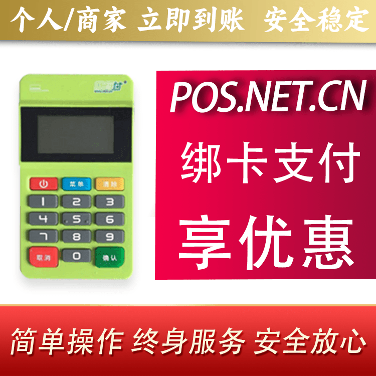 西青随行付MPOS