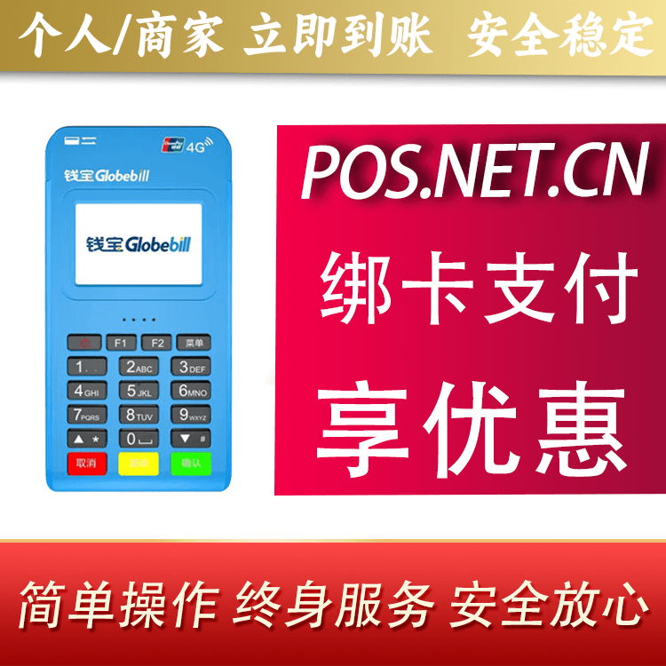 西青钱宝MPOS蓝牙支付