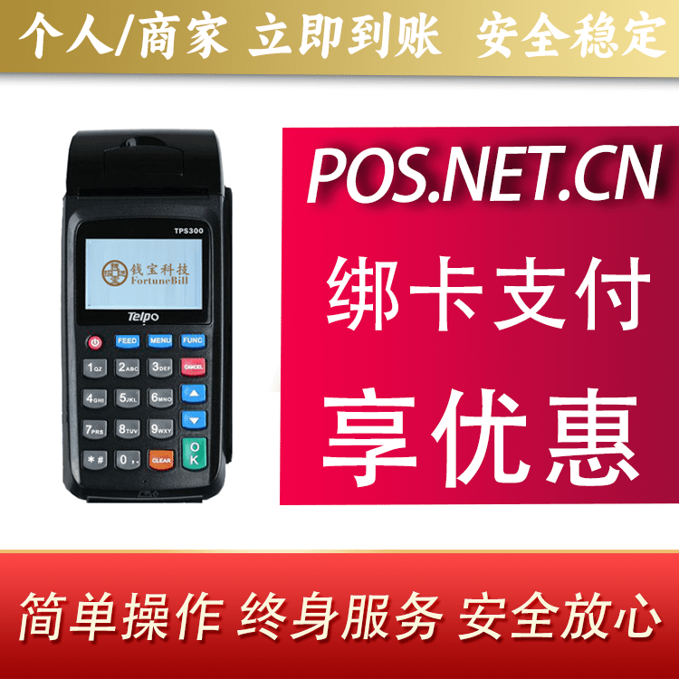 西青钱宝大POS