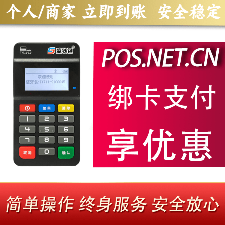 西青盛钱包MPOS