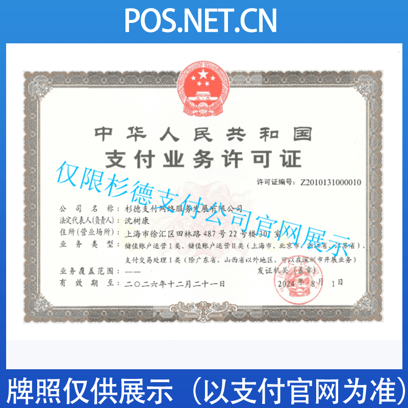 西青杉德支付牌照