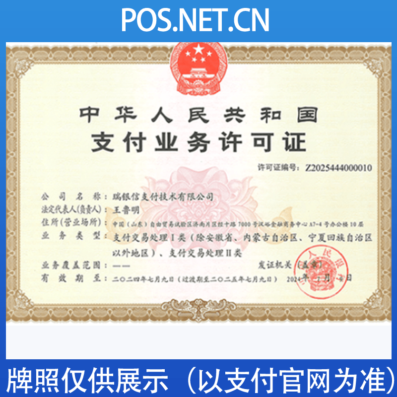 西青瑞银信支付牌照