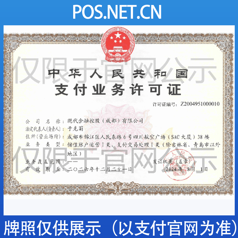 西青现代金控支付牌照