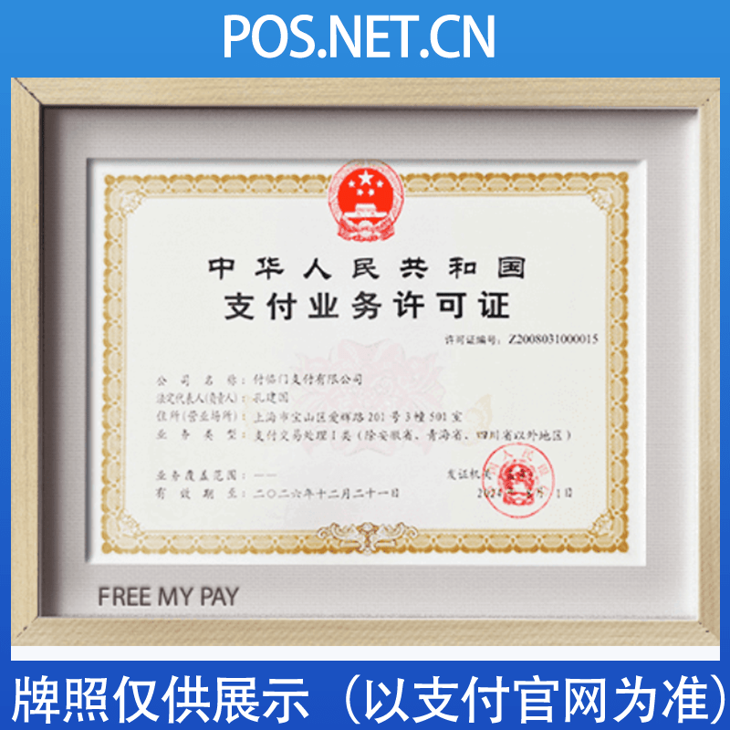 西青付临门支付牌照