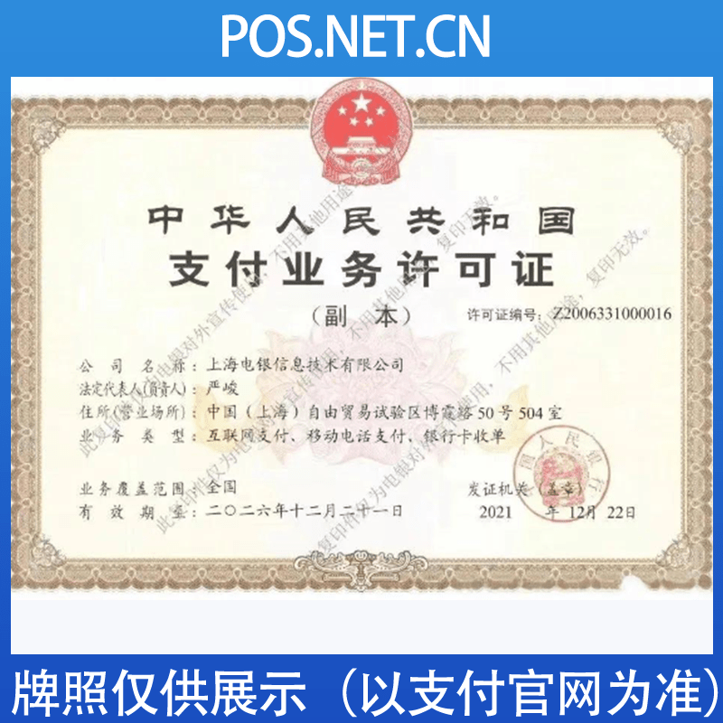 西青电银信息支付牌照