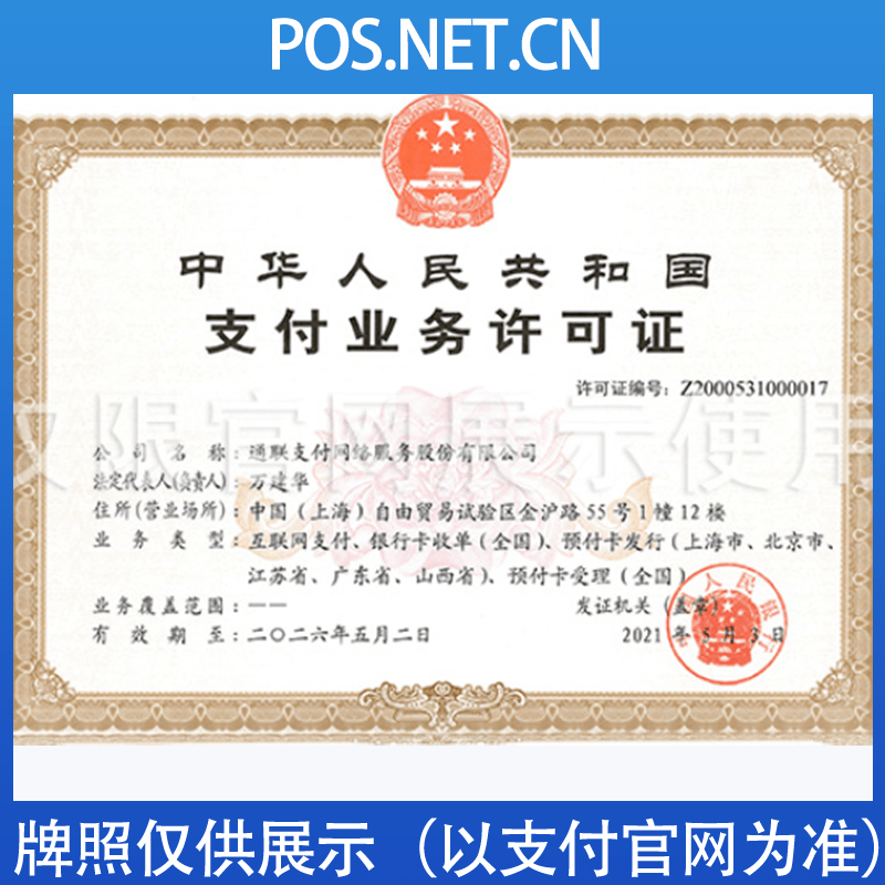 西青通联支付牌照