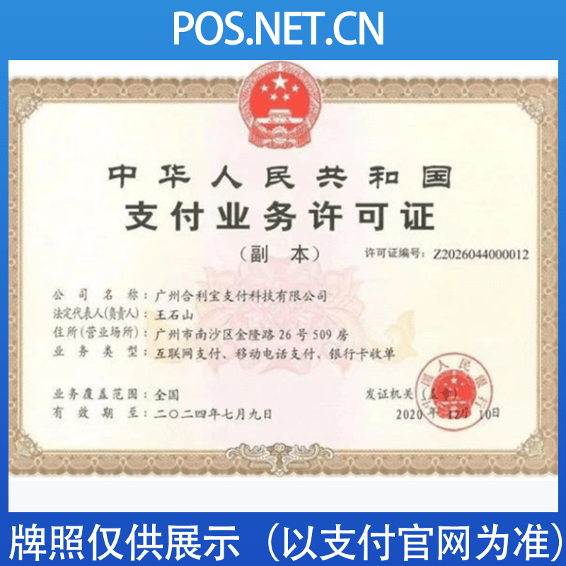 西青合利宝支付牌照